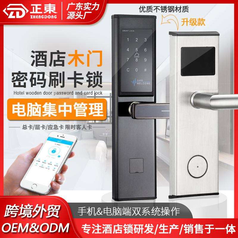 酒店门锁公寓远程密码锁宾馆刷卡锁民宿木门锁不锈钢智能电子门锁