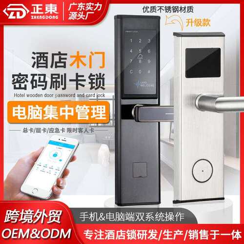 酒店门锁公寓远程密码锁宾馆刷卡锁民宿木门锁不锈钢智能电子门锁