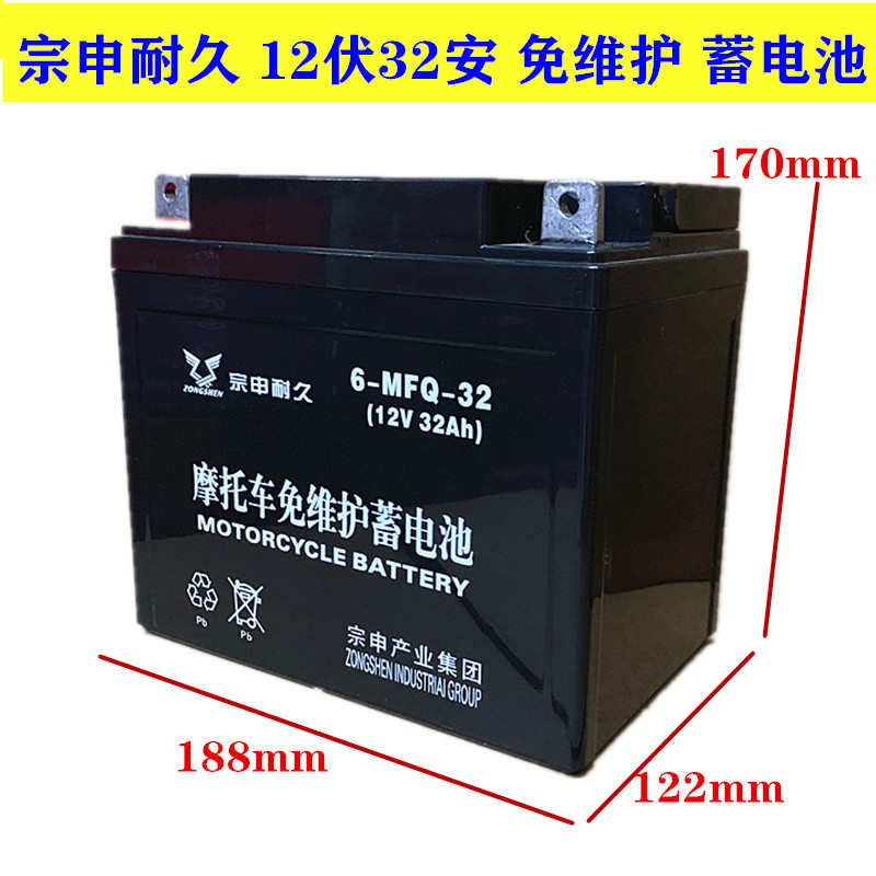 隆摩托车蓄电池12v32a鑫力帆包福田适用维护免于邮干电瓶宗申三轮