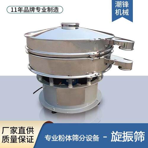 上海振动筛不锈钢旋振筛抹茶粉筛分机活性炭频震动筛分粉末专用