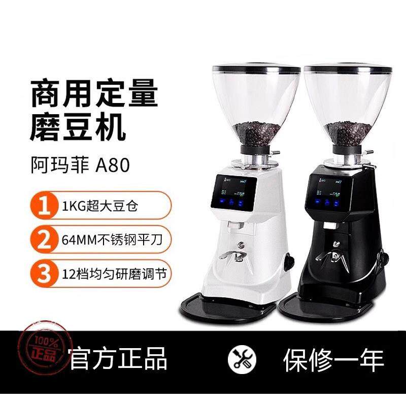 Amalfi阿玛菲A80磨豆机商用定量磨豆机意式电动咖啡研磨机