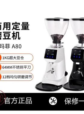 Amalfi阿玛菲A80磨豆机商用定量磨豆机意式电动咖啡研磨机