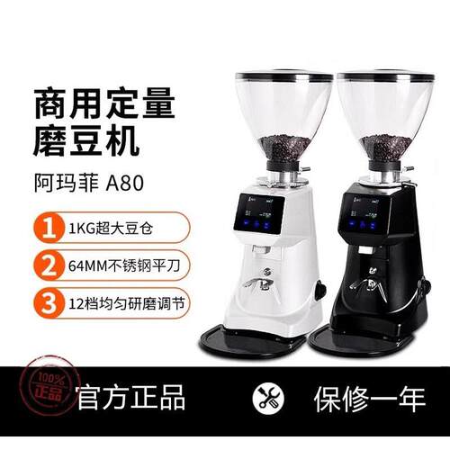 Amalfi阿玛菲A80磨豆机商用定量磨豆机意式电动咖啡研磨机