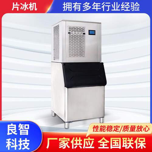 片冰机商用LZ-02T大型分体式生鲜超市火锅店水冷鳞片冰机制冰