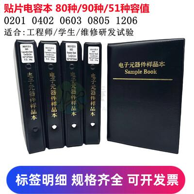 原装村田muRata贴片电容样品本元件册本 0201 0402 0603 08051206
