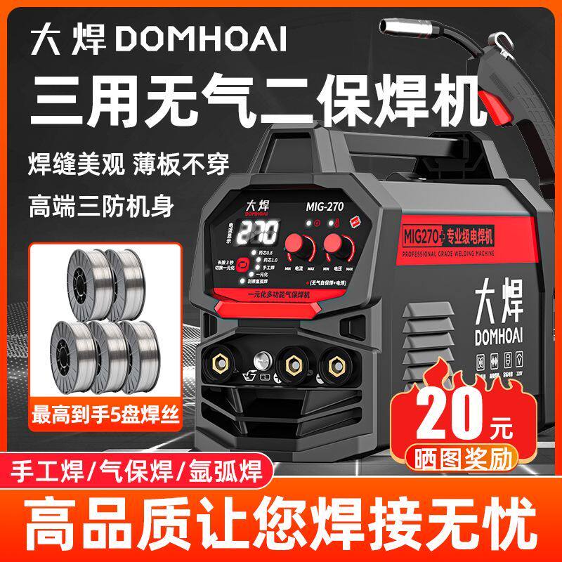 大焊270无气二保焊机家用220v小型便携三用工业电焊氩弧焊气保焊