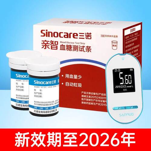 PD三诺亲智血糖测试仪家用试纸50片 医用智能测血糖 试纸条免调码