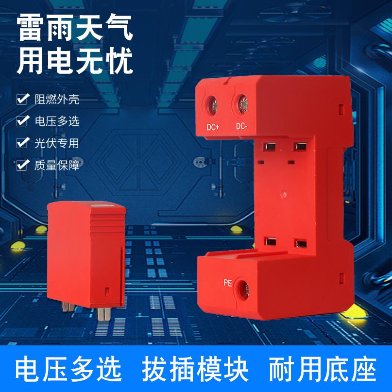 伏直流K防雷器1浪涌0D57987C2448V15光04V5雷0V800V000VV2P0A避保