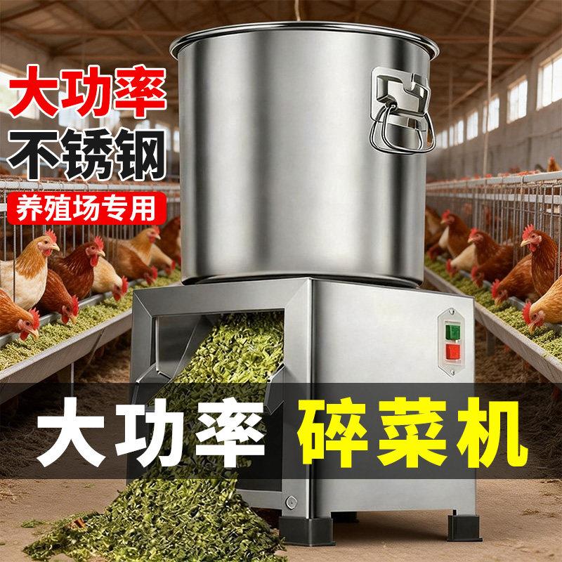 碎菜机商用养殖喂鸡多功能电动菜馅搅打剁刹绞菜机大型切菜机食堂