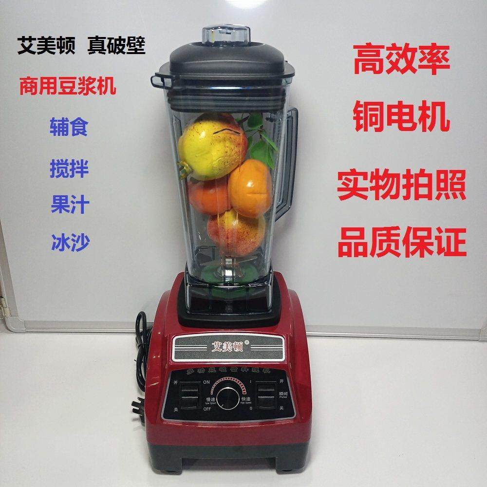 艾美顿曼能达多功能料理机家用店铺破壁搅拌干磨冰沙机无渣豆浆