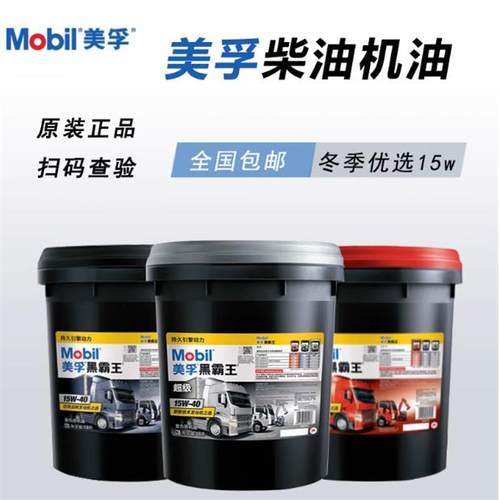 美孚超级黑霸王15W-40/20W-50发动柴油机油CI-4 重卡挖机农用机用