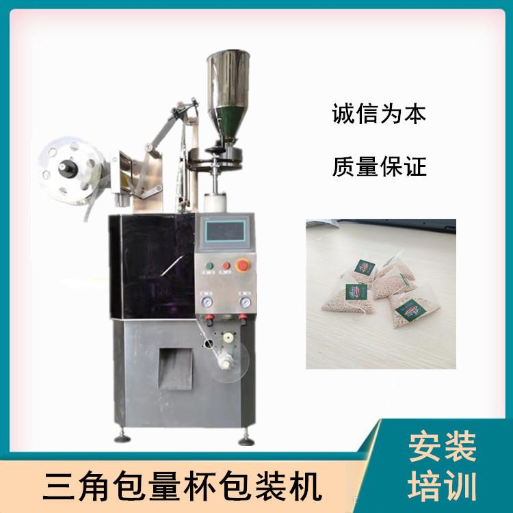 量杯三角茶包机全自动袋泡茶包装设备三角尼龙网布包装机