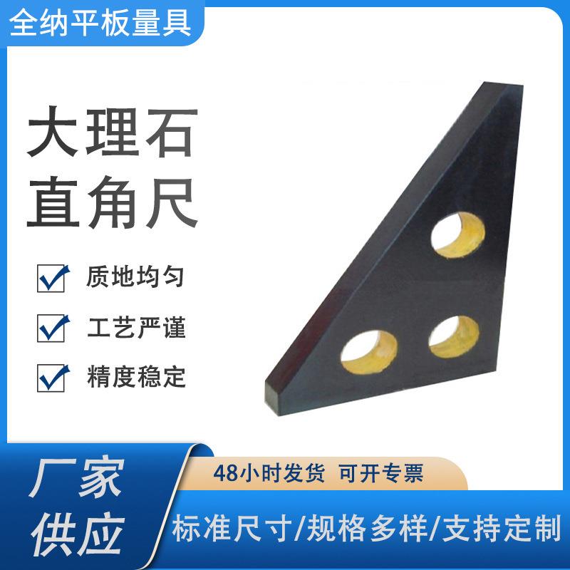 理石直角尺大理石直角板厂家现货大554理石理角高精度大大石直角