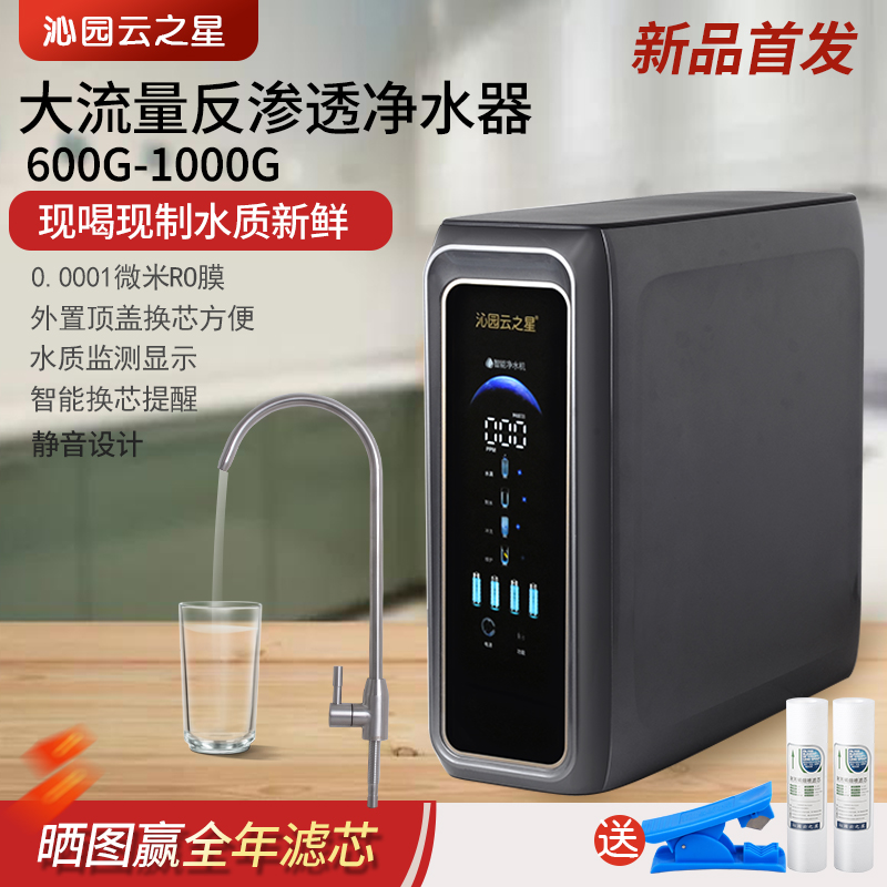 沁园云之星家用1000G大流量A8直饮水净水器厨房无桶反渗透净水机