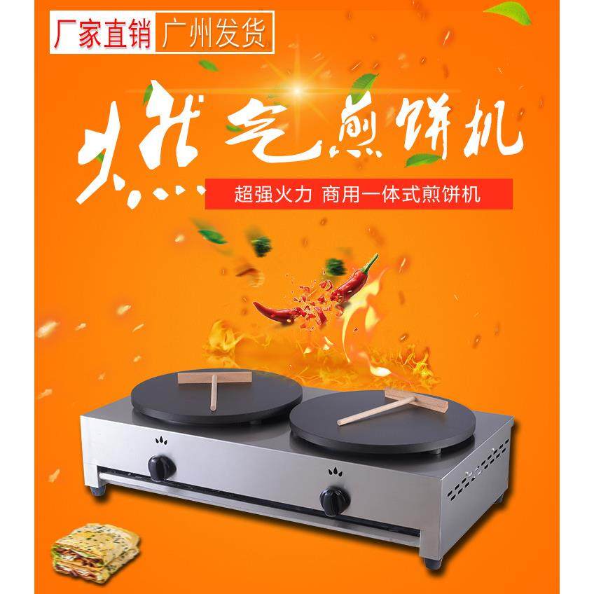 燃气班戟炉煎饼机商用电饼铛鏊子铸铁不粘涂层杂粮煎锅煎饼果子机,清洗/食品/商业设备,烘焙设备,淘宝优惠券,粉丝福利购,淘宝优惠卷