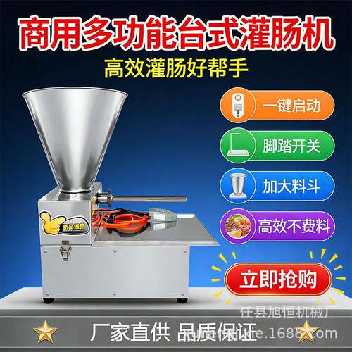 灌肠机 速灌肠机全自动台式红肠腊肠火腿肠灌肠机不锈钢商用