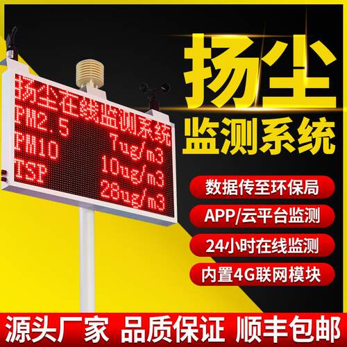 奕帆扬尘监测系统工地在线粉尘噪声环境监测仪PM2.5/10扬尘检测仪
