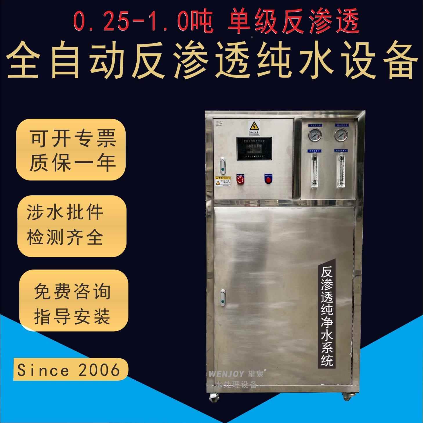 厂家直5销0.25T0.工业纯水机反渗透净水设备62420138商商务直饮水
