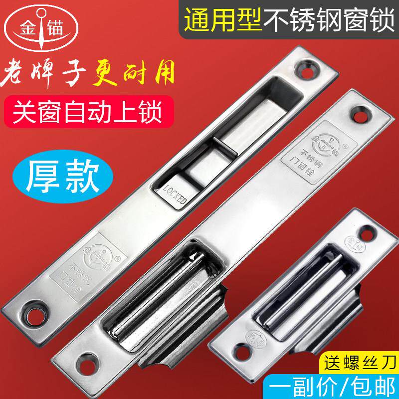 金锚牌窗锁不锈钢移窗锁铝合金窗老式锁扣塑钢窗锁扣窗户锁门窗栓