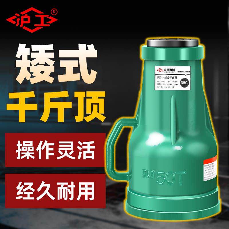 沪工矮式千斤顶螺旋式擡高器新国标省力工业级手摇机械齿轮千金顶