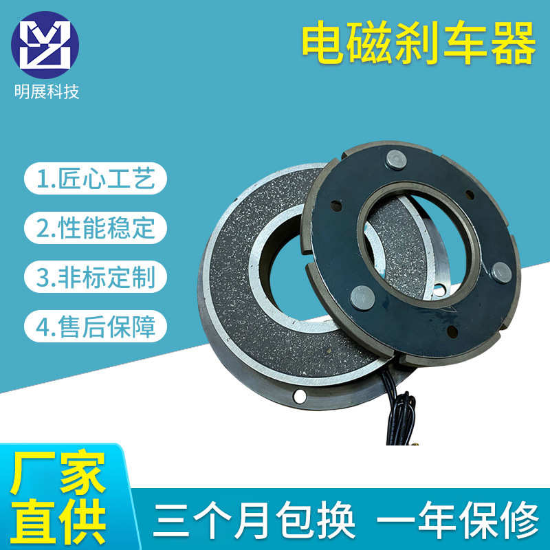电磁制动器干式单板电磁刹车器24V电磁离合器打纱机MZS-B-0.6KG