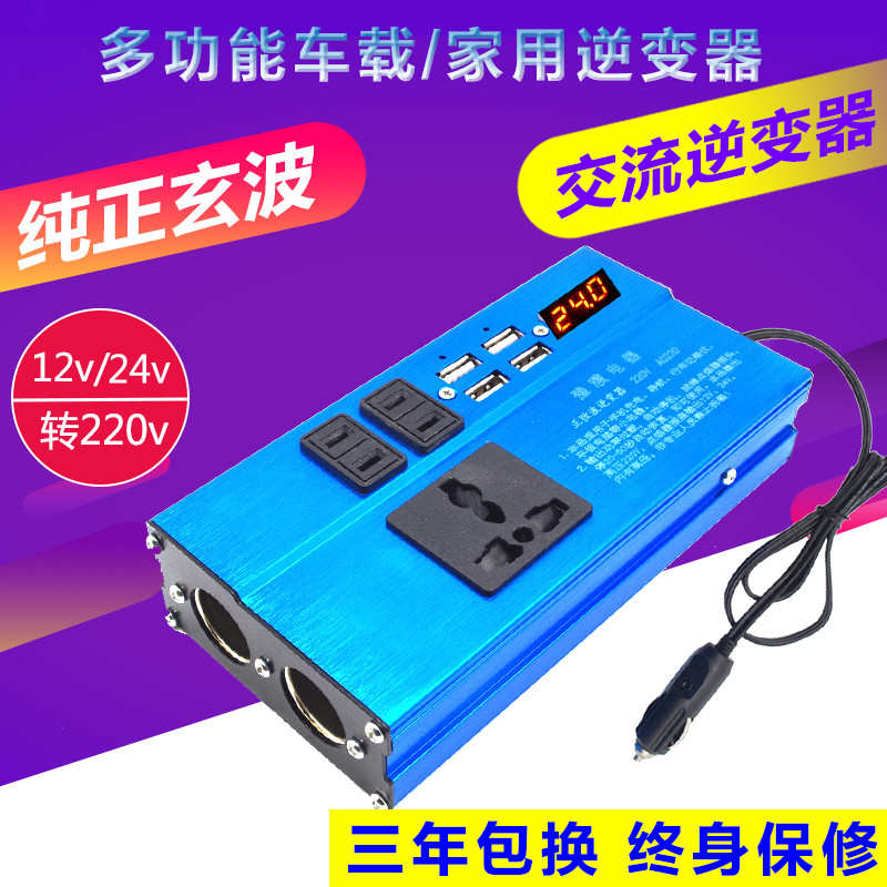 汽车载正弦波逆变变器变压噐充电器快充插座12v24v转220v大功率