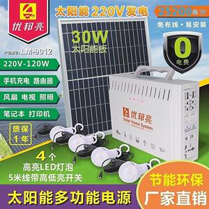 太阳能灯家用发电系统220V户外农村照明超亮手机充电多功能优邦亮