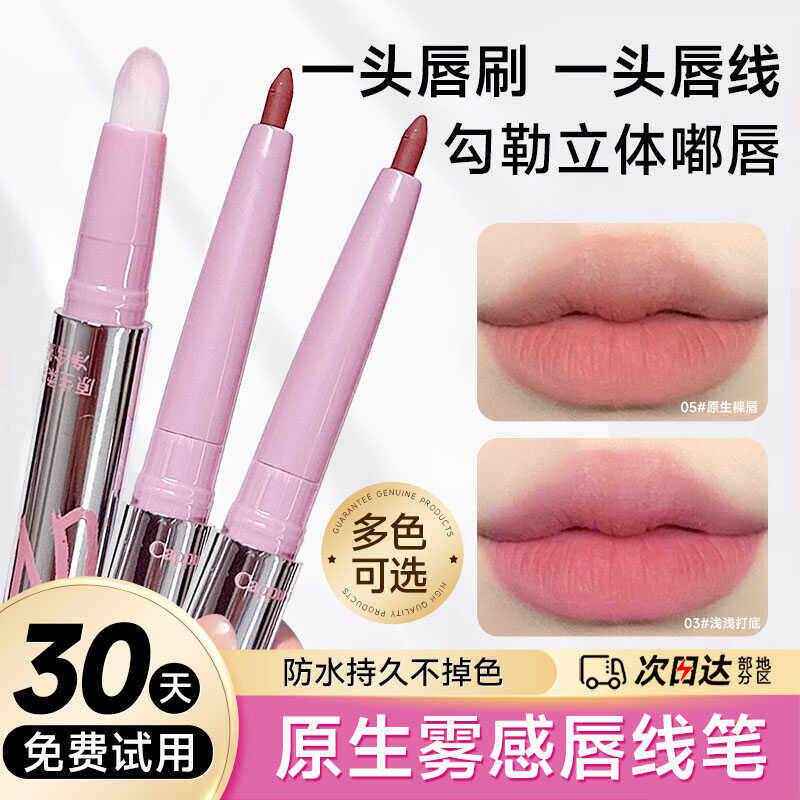 双头唇线 线笔刷晕染勾勒唇形裸色口红笔防水持久丰唇阴影笔遮瑕