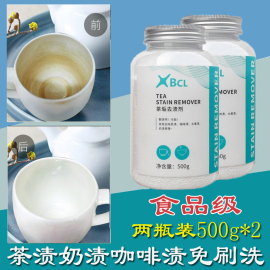 2瓶装BCL茶垢去渍剂茶垢清洁剂清洗祛茶渍神器玻璃茶杯茶具除垢粉