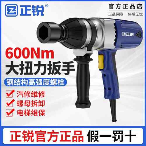 正锐电动起子220V大功率强力扭力扳手汽修架子工冲击扳手电筒动气