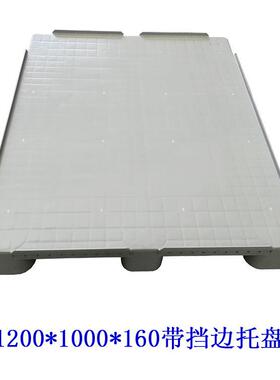 川字带带挡边平塑料料托盘12GDI1面0汽配灰色卡板盖汽配用160高塑