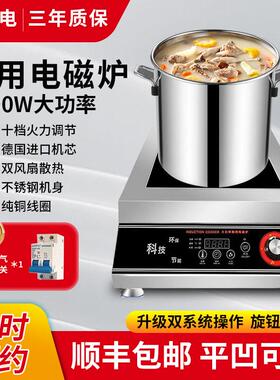 商用电磁炉5000W大功率平面熬汤炉6000W猛火电磁炉饭店食堂专用