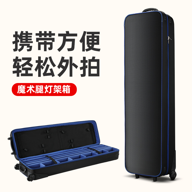 摄影灯架魔术腿C型支架专用套装箱可收纳3套灯架带滑轮加固型拉