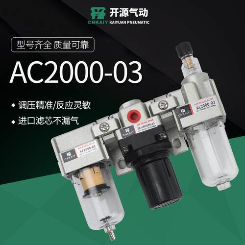 气源处理器三联件AC2000-02气源处理器调压过滤器 油水分离过滤器