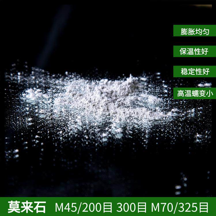 消失模涂料用莫来石粉精密铸造用高铝莫来砂莫来石细粉325
