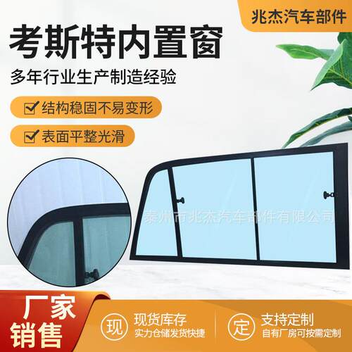 供应考斯特内置窗铝合金玻璃内置窗出口工程车侧窗均