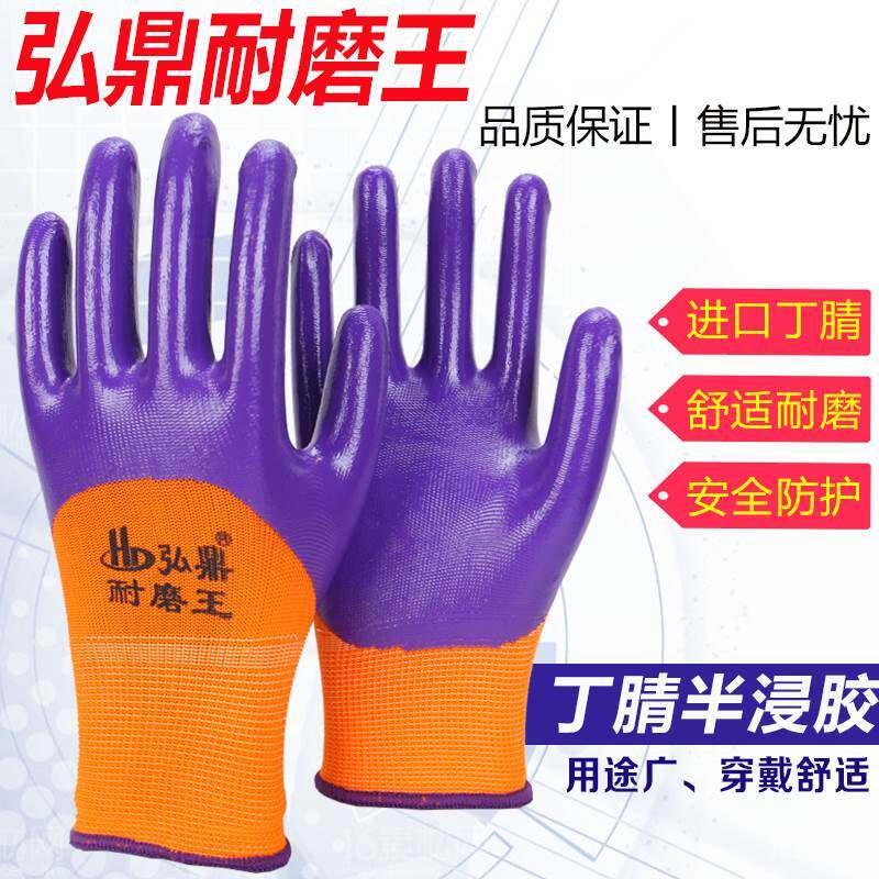 弘鼎劳保手套耐磨王工作尼龙防油防滑胶耐晴男防护浸透气半丁挂戴