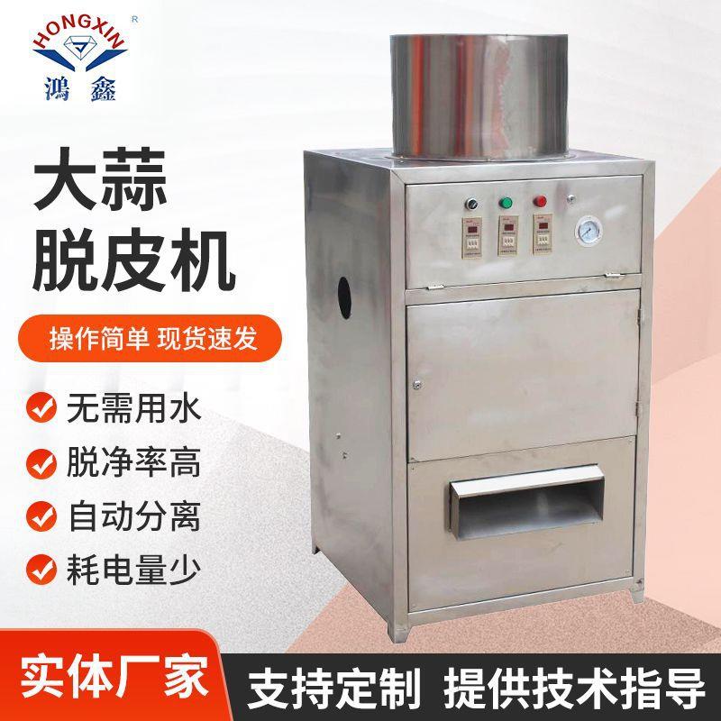 商用全自动不锈钢小型大蒜脱皮机饭店食品厂蒜米蒜瓣气动式扒皮机