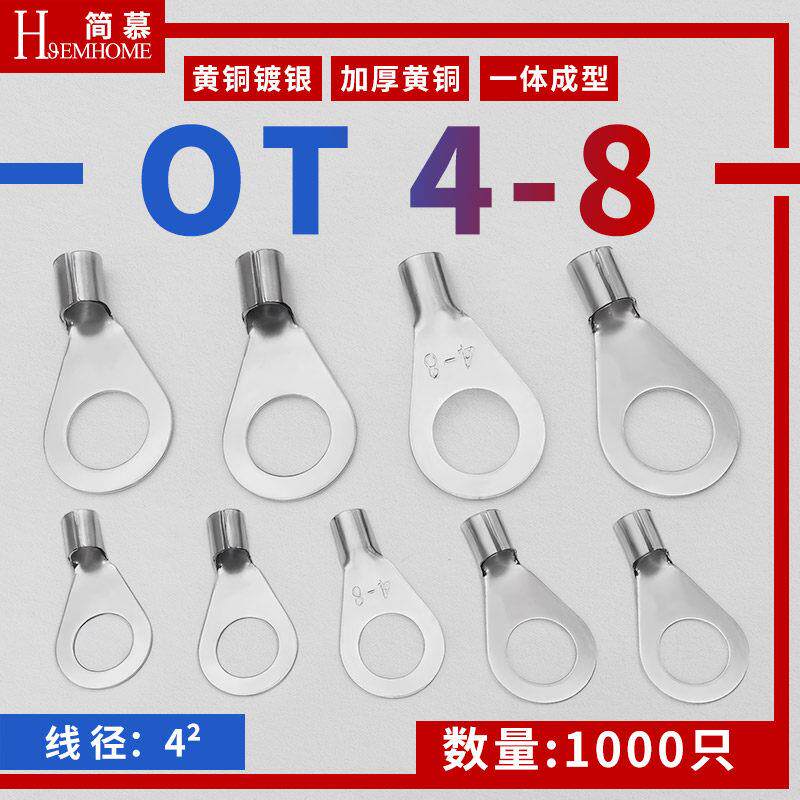 OT4-8圆形冷压端子O型接线 线端子电线 线接头连接器铜接线 线端