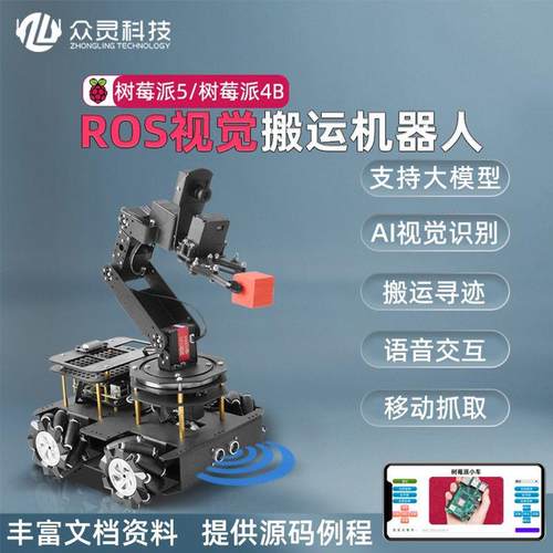 树莓派智能小车python编程智能机械臂搬运ROS机器人支持大模型