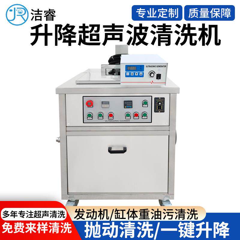 智能升降超声波清洗机工业单槽汽车配件除锈除油超声波清洗机工业