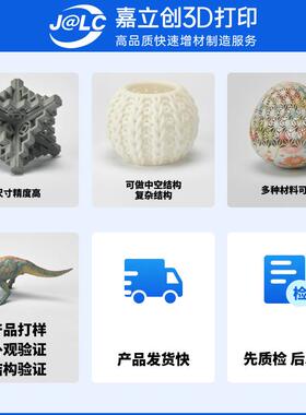 嘉立创3D打印 黑色尼龙批量耐高温高强度产品3d打印加工服务