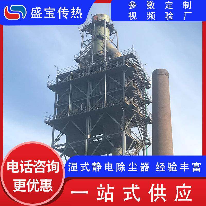 脱硫除尘环保碳钢湿电阳极管除尘净化活性炭湿电除尘一体式耐高温