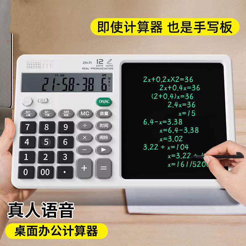 充电语音计算器手写板二合一商务写字板会计办公专用大屏计算器