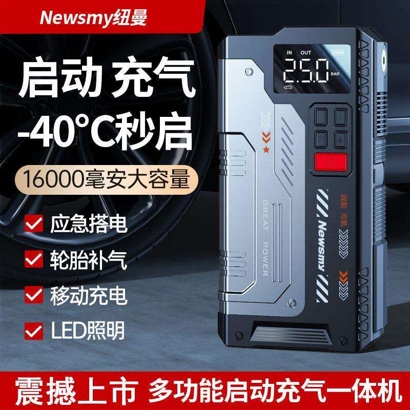纽曼V6汽车应急启动电源轮胎充气一体机搭电神器亏电打火启动器