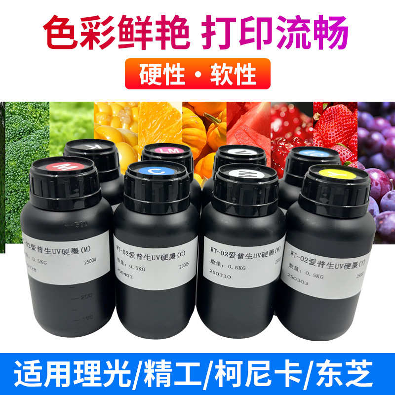 东周uv墨水硬性软性uv平板打印机墨水批发适用理光G5厂家直销