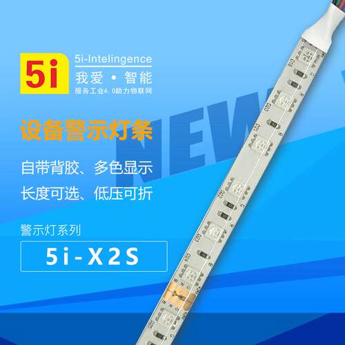 三色软灯带led设备机床装饰灯条X2S红黄绿警示灯24v报警指示灯12v