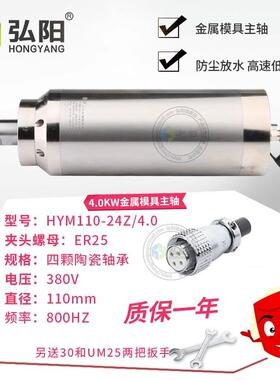 4.0kw弘阳雕刻机主轴电机220v/380v金属模具24000rpm精雕高速水冷