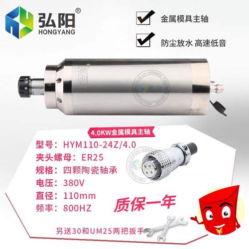 4HYM110-2.0k轴w弘阳雕刻机主电机速220v/80v金属模具24000rpm精
