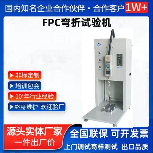 伺服电机驱动FPC试验机触摸屏式自动软性电路板折挠测试机